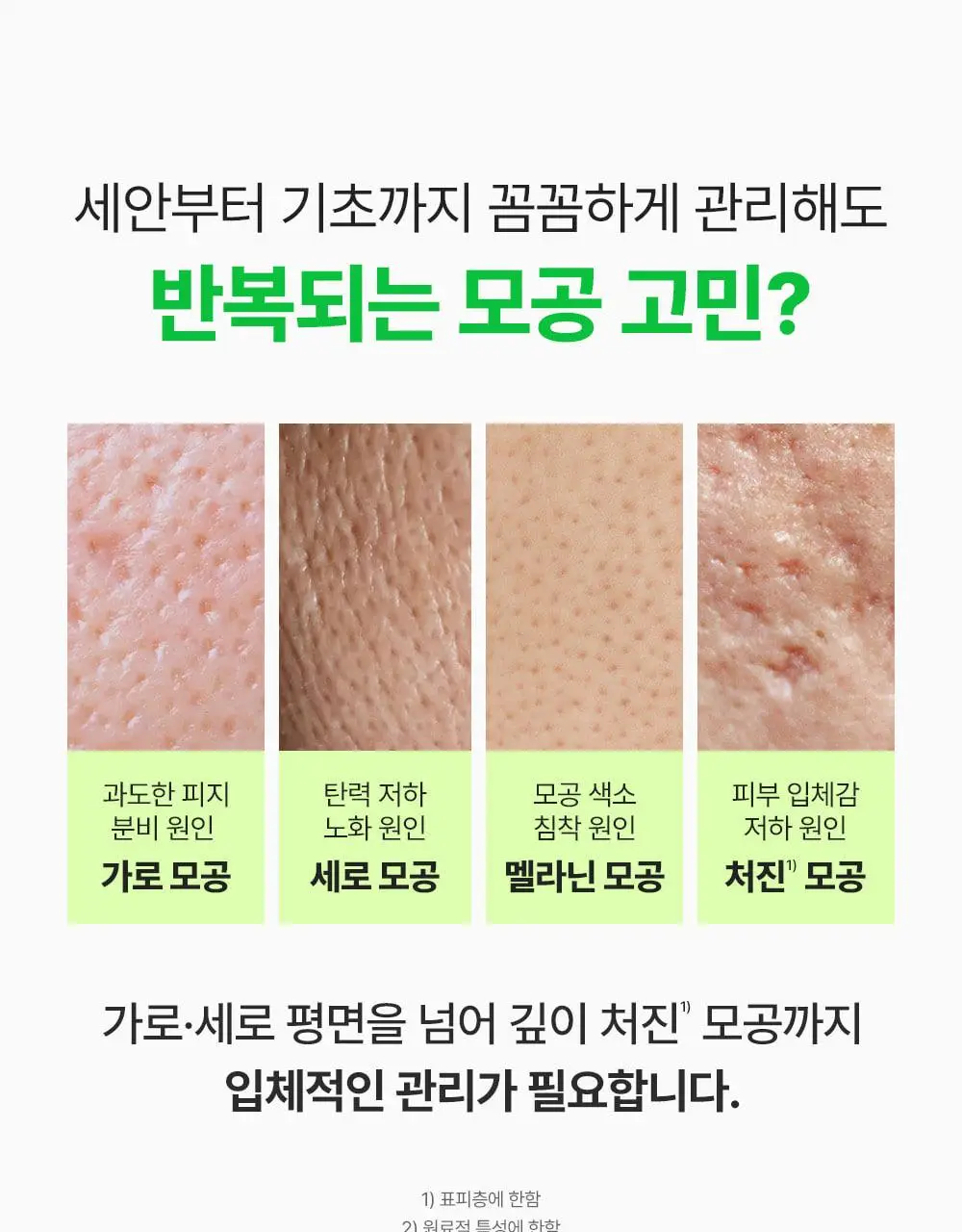 [7월올영픽/곰돌이푸콜라보] 성분에디터 그린토마토 NMN 포어 리프팅 앰플 40ml 더블 기획 (+히퍼 랜덤 1종) 상세페이지 22
